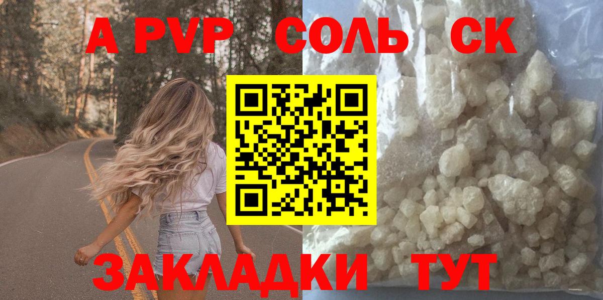 А ПВП Соль Алексин