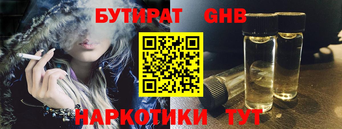 Бутират буратино Алексин