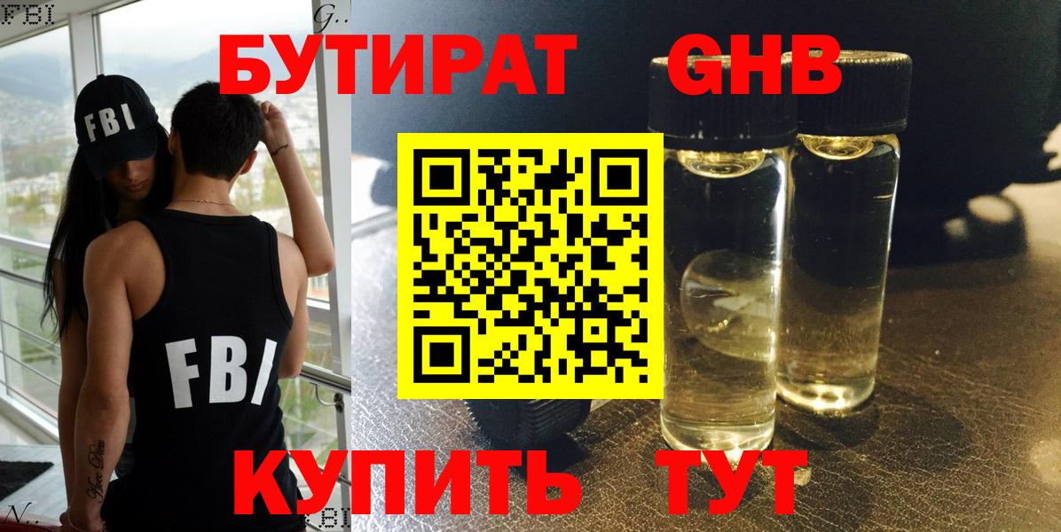 Алексин  Бутират  Вход с VPN  Бутират BDO 33% 