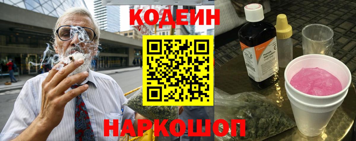 Алексин  Codein Purple Drank  Вход с VPN 