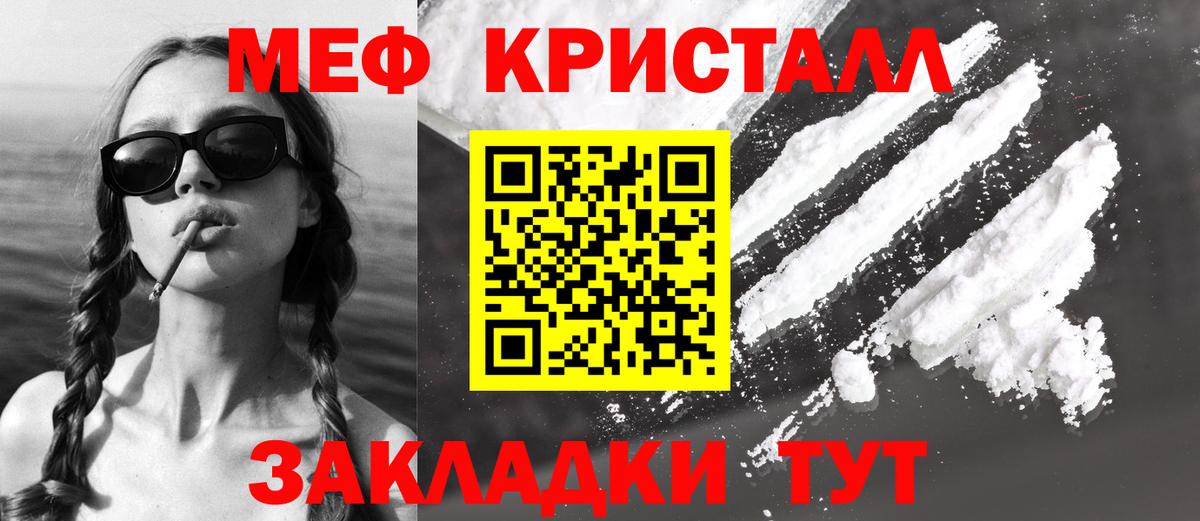 Мефедрон кристаллы Алексин